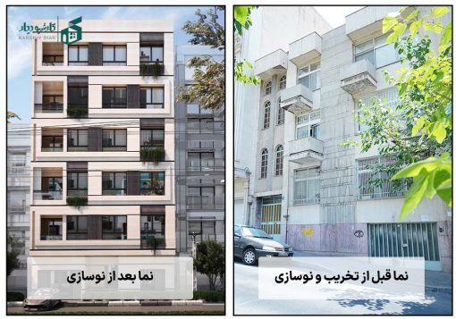 نمای قبل و بعد پروژه اقای قادری