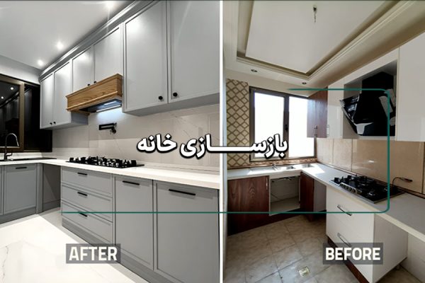 بازسازی خانه