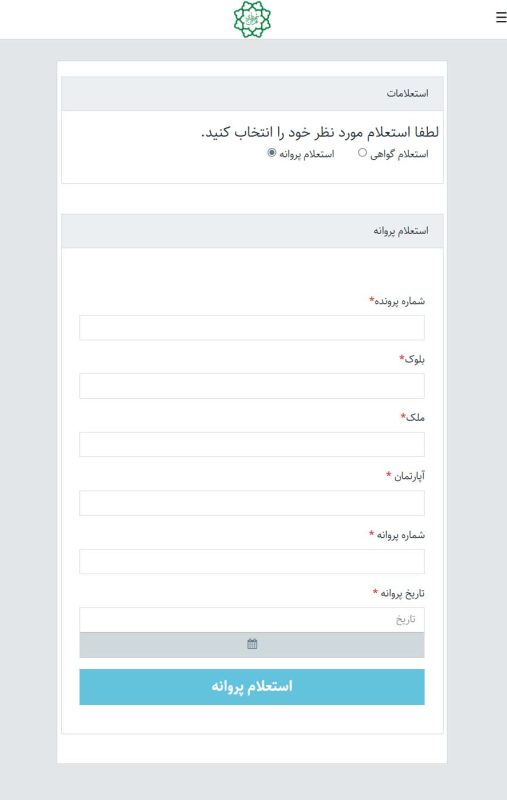استعلام پروانه ساختمان 01