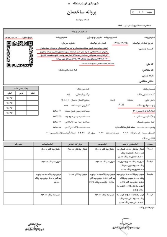 پروانه ساخت